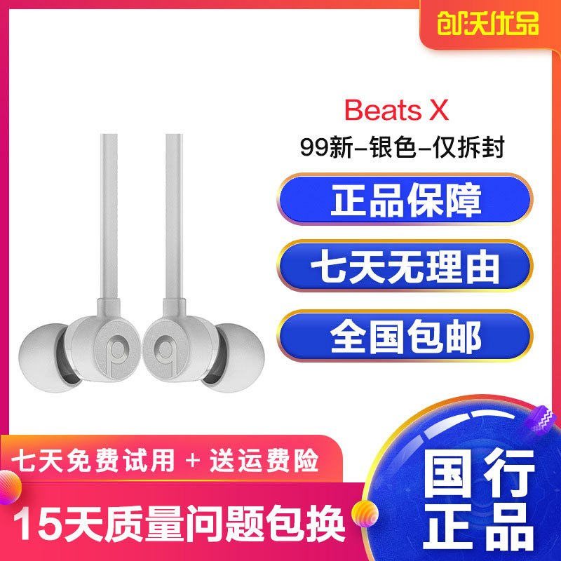 [二手99新]Beats X 无线蓝牙运动耳机 入耳式耳机 手机音乐跑步耳机/耳麦 银色-仅拆封