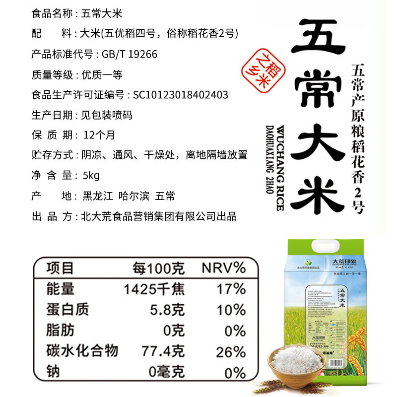 大荒印象五常 大米5kg高清大图