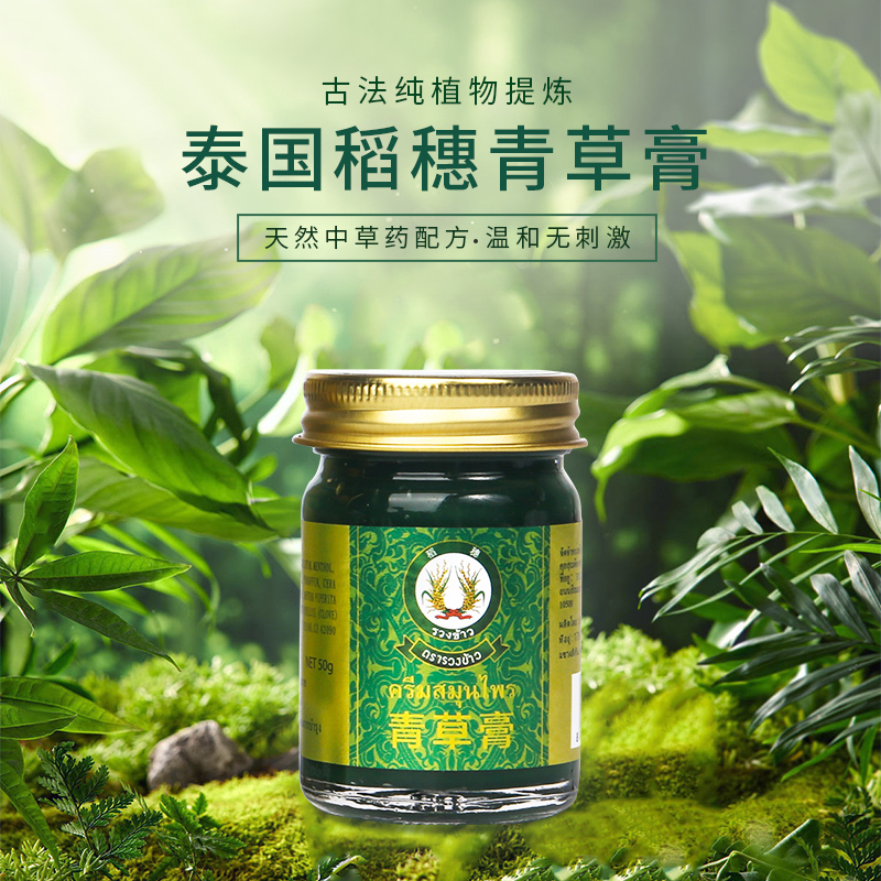 稻穗青草膏泰国进口消包防护舒缓药膏宝宝儿童清凉油50g
