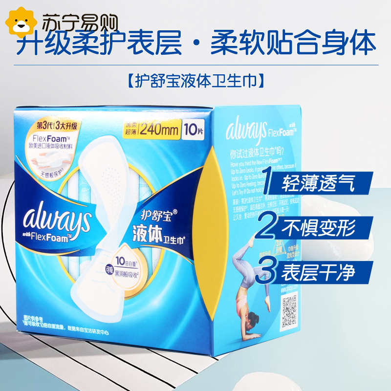 护舒宝进口新液体卫生巾6包超长日夜用组合全周期呵护姨妈巾无感保护