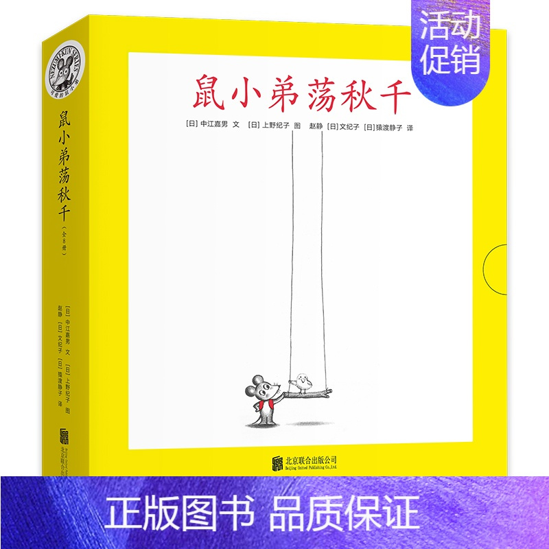 鼠小弟玩跷跷板 [正版]可爱的鼠小弟系列全套任选幼儿早教启蒙精装绘本想吃苹果的鼠小弟0-3-6周岁亲子睡前共读读物图画故