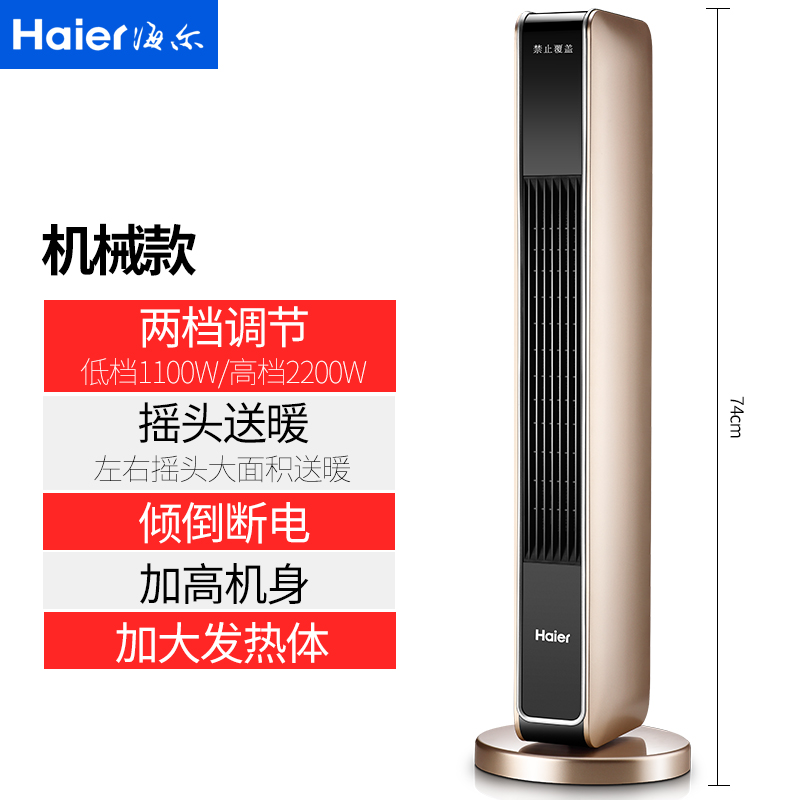 海尔(Haier) 暖风机取暖器家用卧室 2200W功率立式热风机冷暖风扇电暖气节能速热电暖器 HN2201A 机械款高清大图