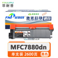 菲耐普粉盒MFC7880dn 支