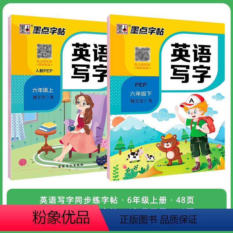 【小学英语同步】6年级上册+下册 【正版】英语字帖意大利斜体小学生26个英文字母天天练临摹描红练字帖单词基础练习初学者入