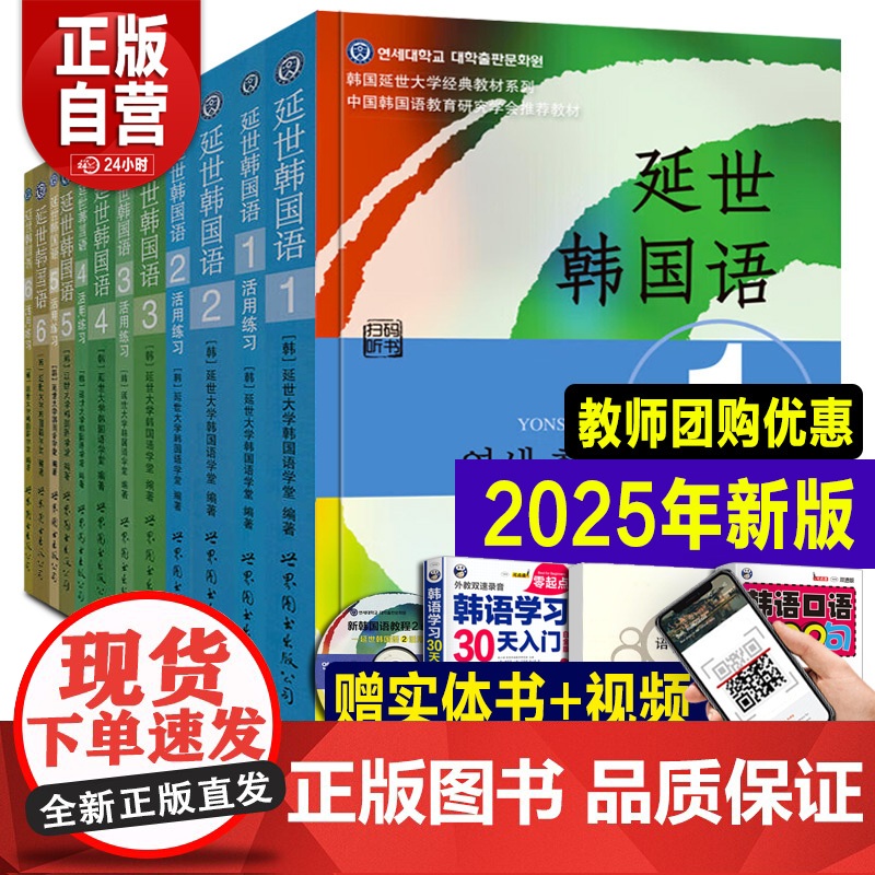 【正版书】全套12册延世韩国语1-6册韩语topik课程韩语自学入门教材+活用练习册零基础语法单词教程书阅读新版延世大学