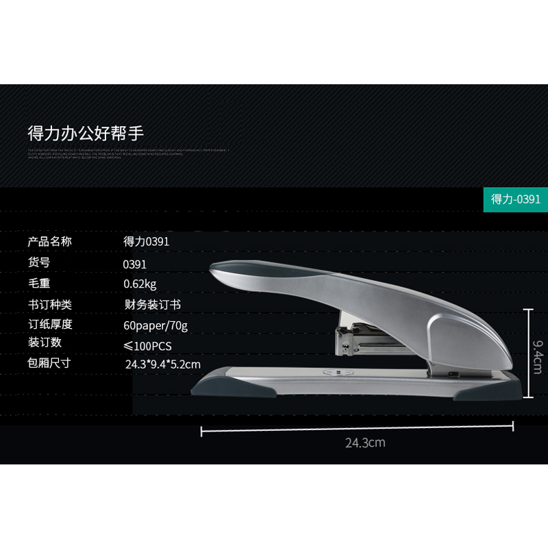 得力 0391 重型订书机 23/10 大号订书器 可钉60页 办公文具用品 颜色随机