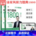 2023版汤家凤1800题（数三） 【正版】清仓 2023考研数学接力题典1800数三题目册+解答册 共2册 汤家凤2考
