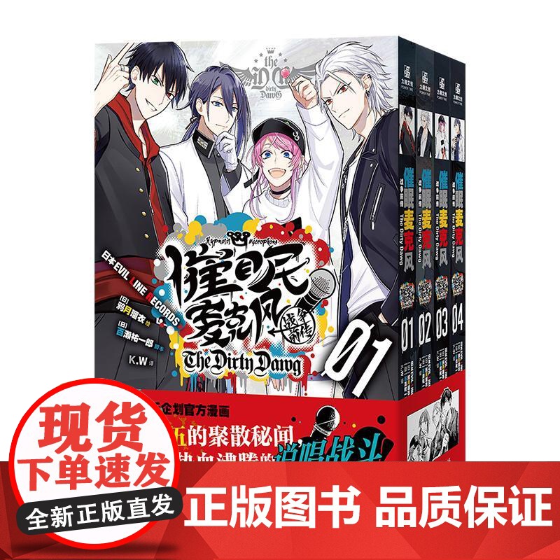 预售 催眠麦克风:战争前传THEDIRTYDAWG 日本EVILLINERECORDS著;[日]鸦月瑠衣绘;[日]百濑高清大图