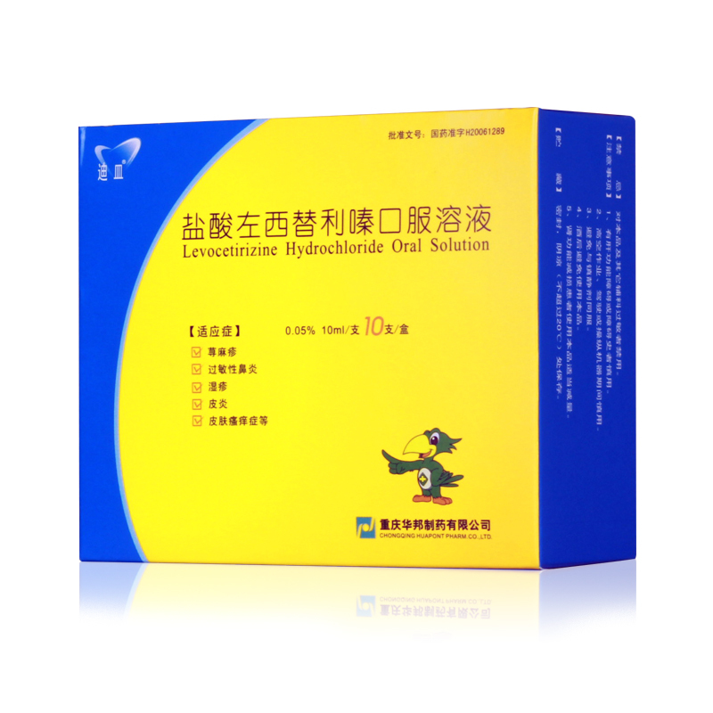 迪皿盐酸左西替利嗪口服溶液10ml10支视频