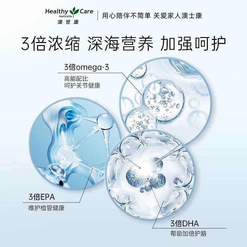 澳世康(Healthy Care)三倍超强鱼油胶囊150粒 澳洲原装进口DHA/EPA记忆力三高血脂 香港/保税随机发高清大图