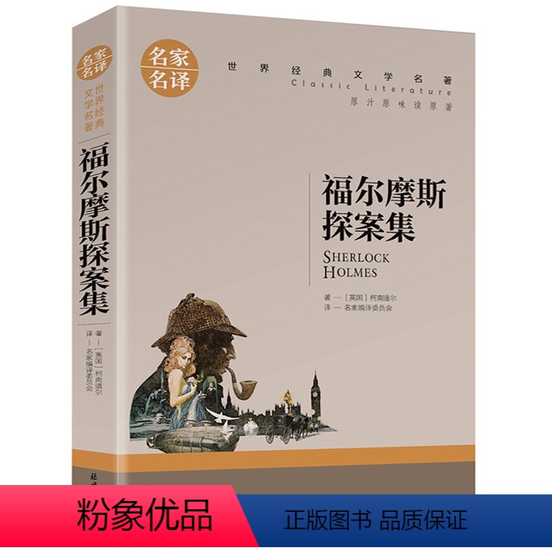 福尔摩斯探案集 [正版]5本25元 安妮日记 青少年版 中小学生课外阅读书籍小说 经典世界文学名著 8-9-10-12岁