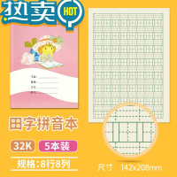 绿彩虹光深圳小学生1一6年级汉语拼音田字格课文写字数学英语作文本 田字拼音本[5本装]
