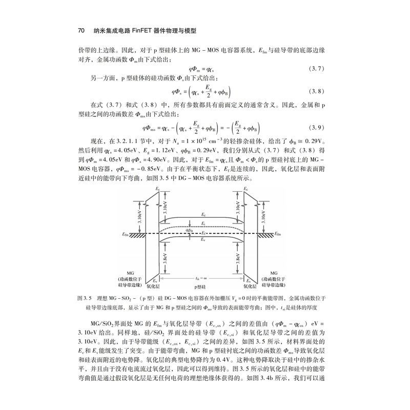 纳米集成电路FinFET器件物理与模型 [美] 萨马?K. 萨哈(Samar K. Saha) 著 丁扣宝 译