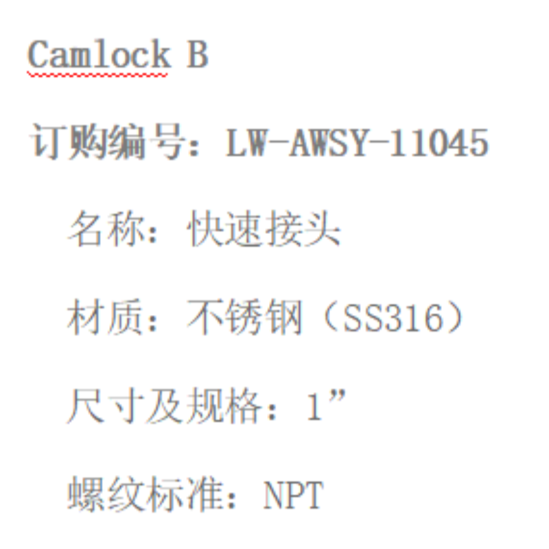 LOWAY快速接头LW-AWSY-11045-B型-1”-316材质高清大图