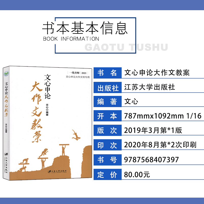 [正版] 2022年公务员考试 文心申论大作文教案 文心 一线名师 国考省考联考通用江苏浙江安徽上海山东广东湖南江