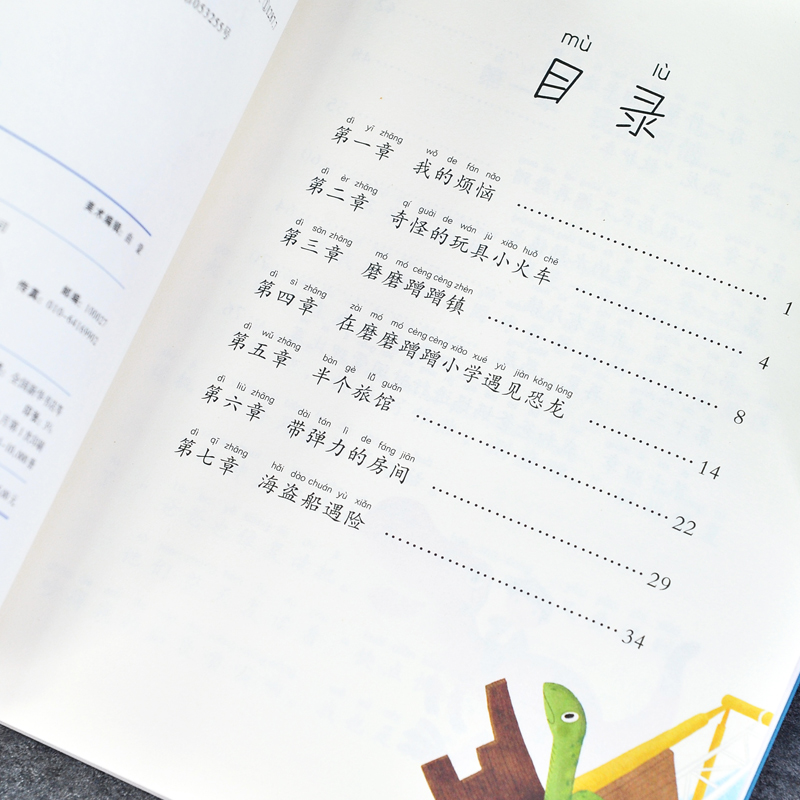 恐龙闯进磨磨蹭蹭镇 [正版] 恐龙闯进磨磨蹭蹭镇(送给有拖延症的你,帮你改掉磨磨蹭蹭的坏习惯)书籍 人民文学出版社天天出高清大图