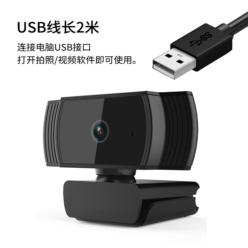 A10 高清摄像头电脑1080P自动对焦 网课教学考试直播视频通话 USB内置麦克风