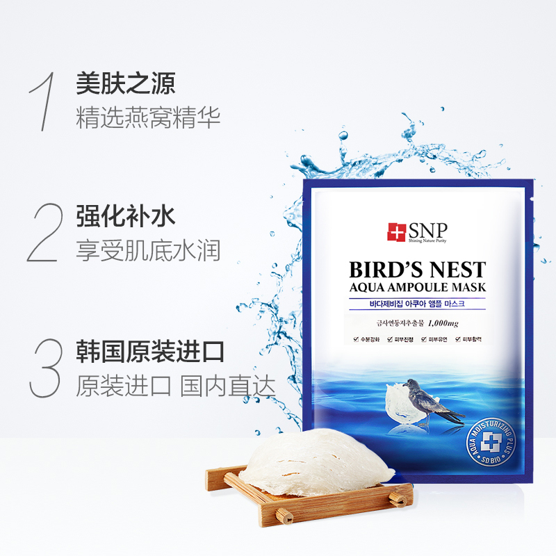 SNP海洋燕窝水库面膜10片补水保湿收缩毛孔 面膜提亮肤色