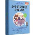 名师课堂：小学语文阅读分级训练（四年级）（上册+下册）（赠真人讲解视频）