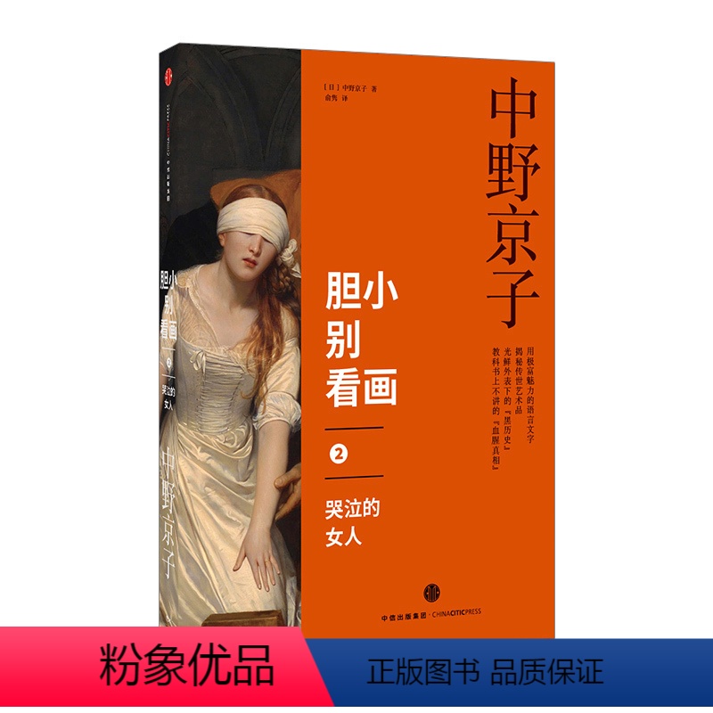 【正版】出版社直发胆小别看画2:哭泣的女人