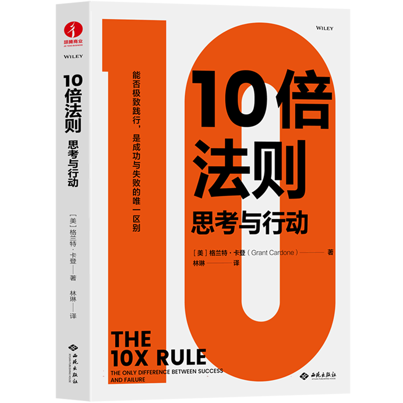 音像10倍法则:思考与行动[美]格兰特·卡登