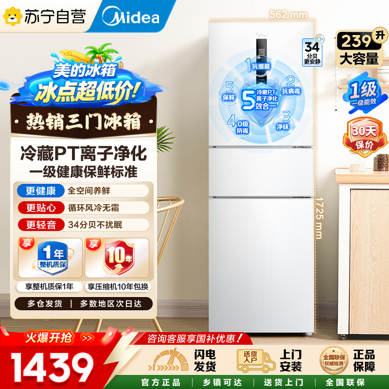 美的 冰箱 MR-251WTPE 极地白