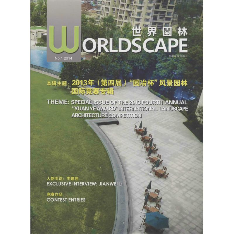 [M]世界园林-9787503874338高清大图