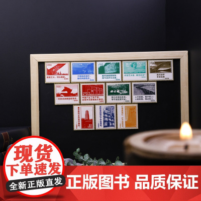 [编译文创]毛泽东箴言邮票冰箱贴 5.5*6.5cm 12种可选 材质高级! 勉励进步必备 金属材质 礼物学生党工人阶