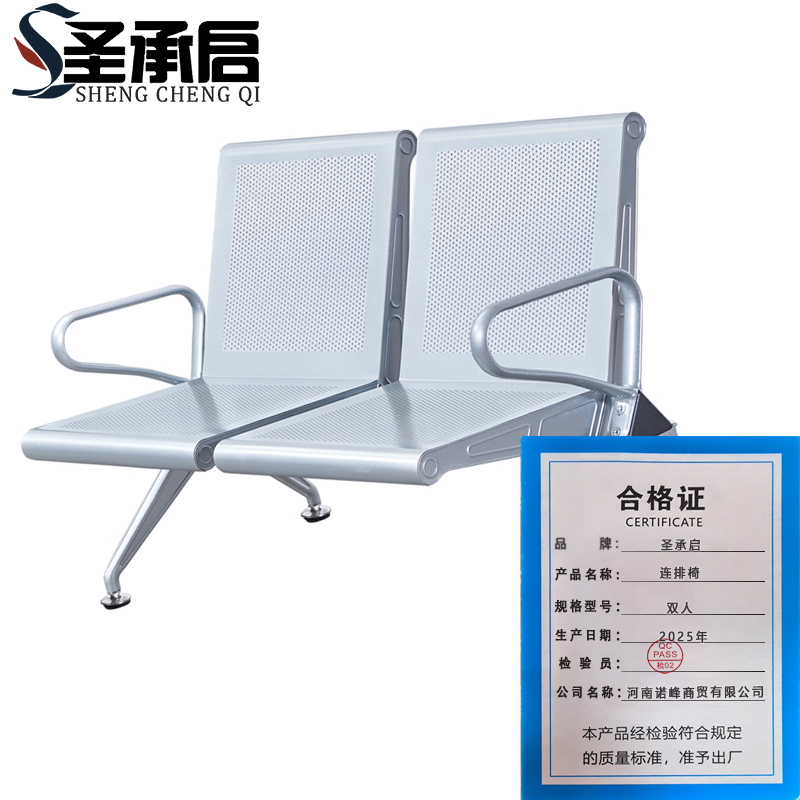 圣承启 连排椅 双人个高清大图