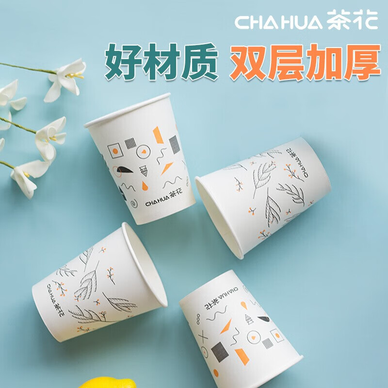 茶花(CHAHUA)225ml一次性纸杯加厚淋膜防漏办公商务杯家庭纸杯子3113P[中号1包装]高清大图