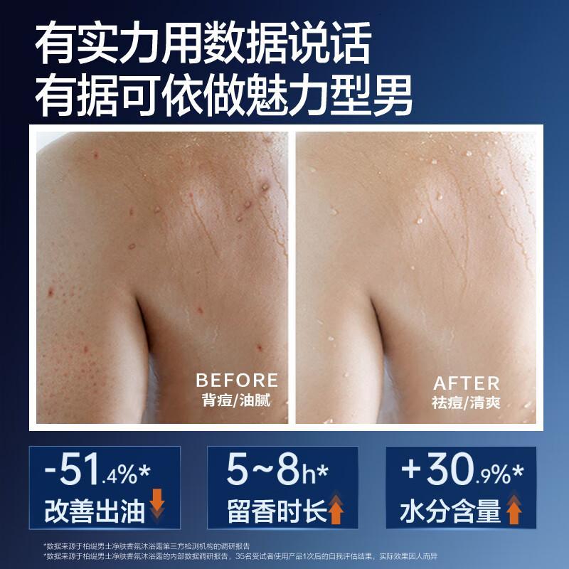 柏缇pote 男士净肤香氛沐浴露485ml高清大图