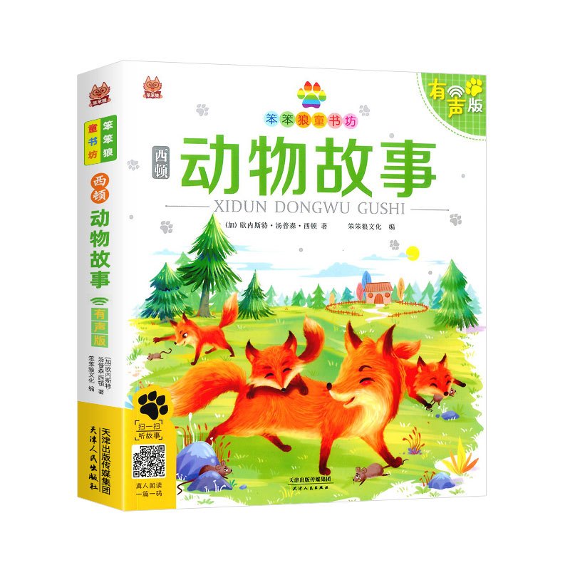动物故事 [正版]西顿动物故事彩图注音版 小学生语文一二三年级6-8-9-10岁儿童课外带拼音的阅读书籍幻想童话睡前故事