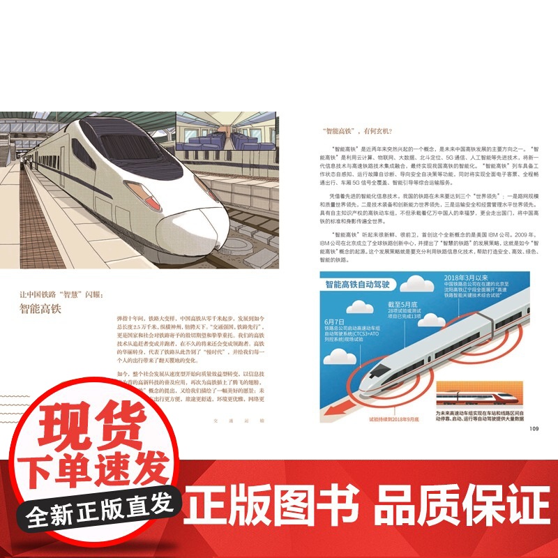 大国重器:图说当代中国重大科技成果 青少版(上下 全二册)第十四届国家图书馆“文津图书奖”高清大图