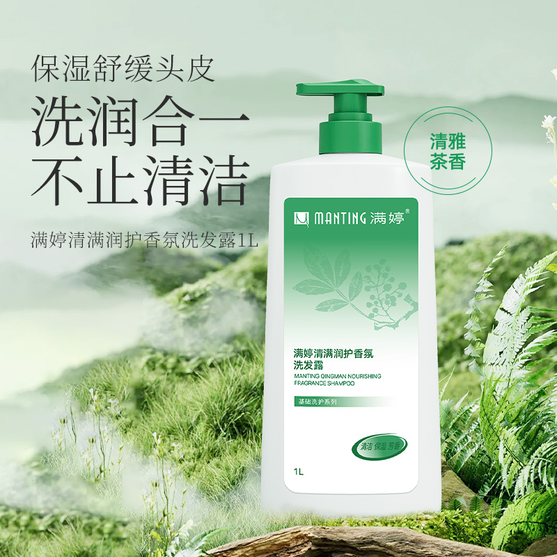 满婷清满润护香氛洗发露1000ml高清大图