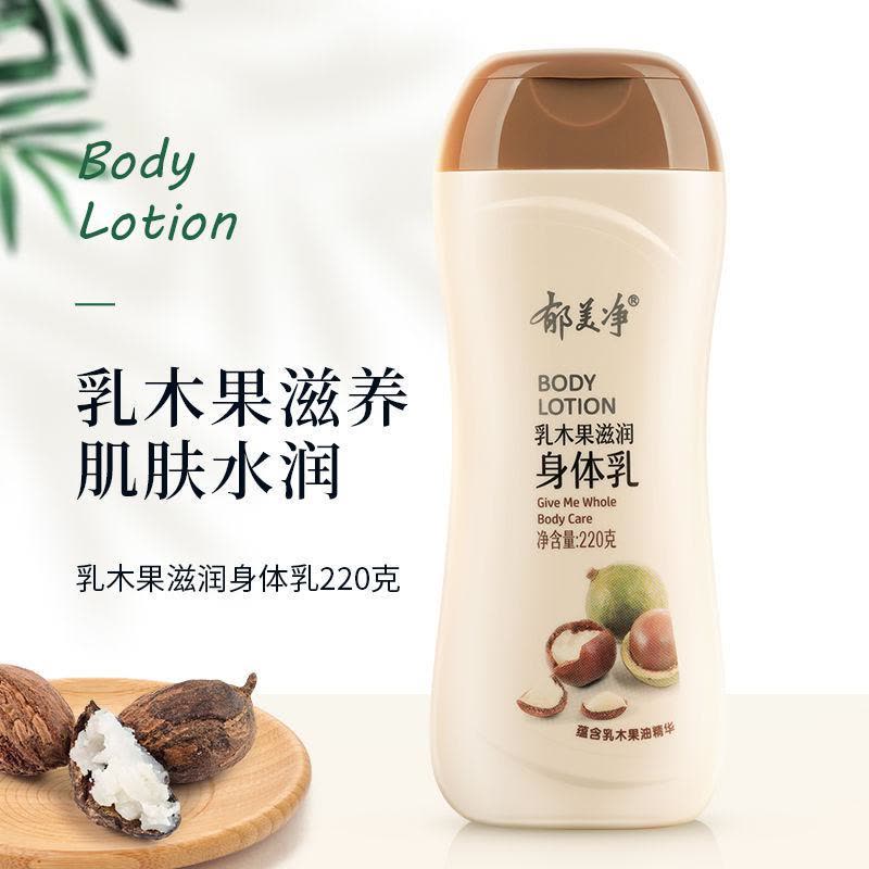 郁美净1瓶儿童润肤蜜110g浴后香香乳110g补水身体乳润肤霜护肤品图片