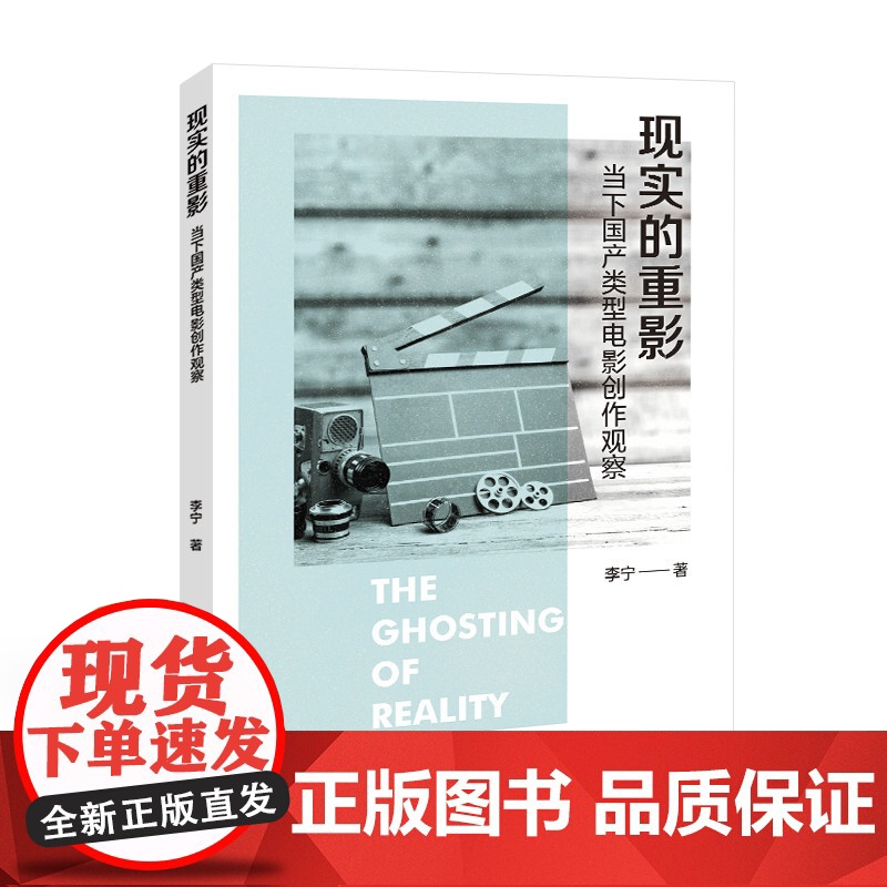 现实的重影:当下国产类型电影创作观察高清大图