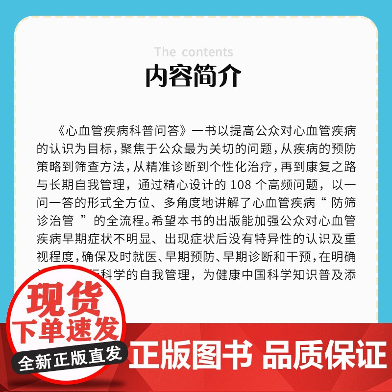 心血管疾病科普问答(胸部重大慢病科普丛书)范丽 复旦大学出版社 心脏血管疾病-防治-问题解答高清大图