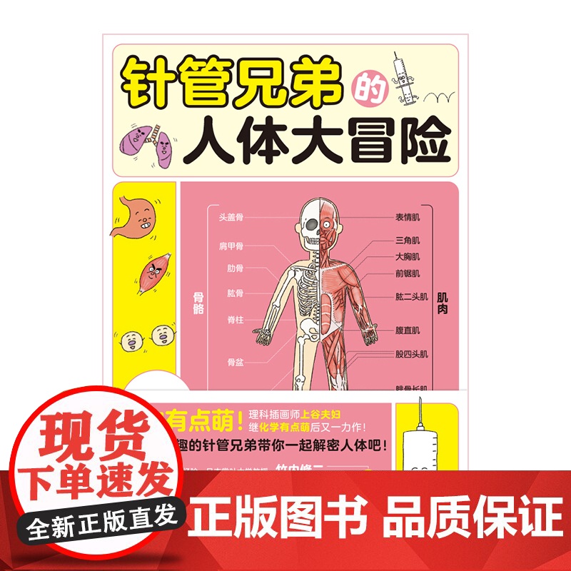 针管兄弟的人体大冒险高清大图