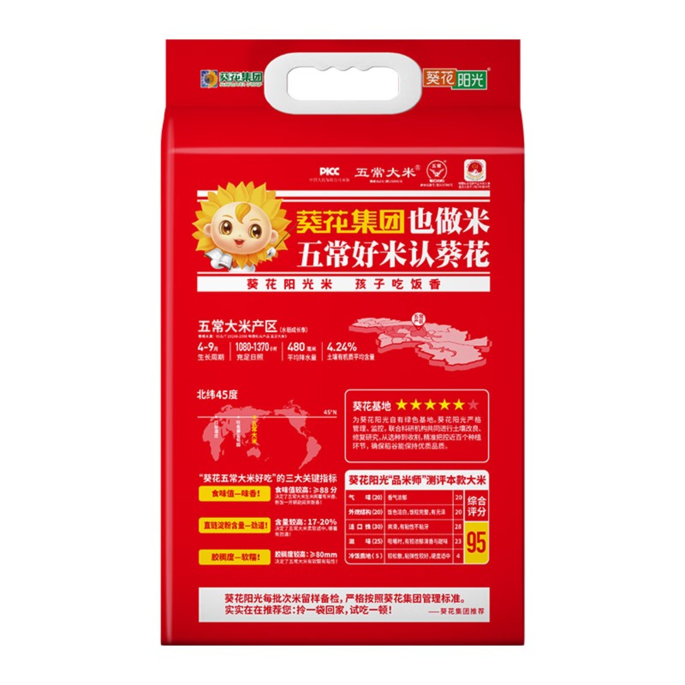 葵花阳光 精稻五常大米 1104334 5kg高清大图