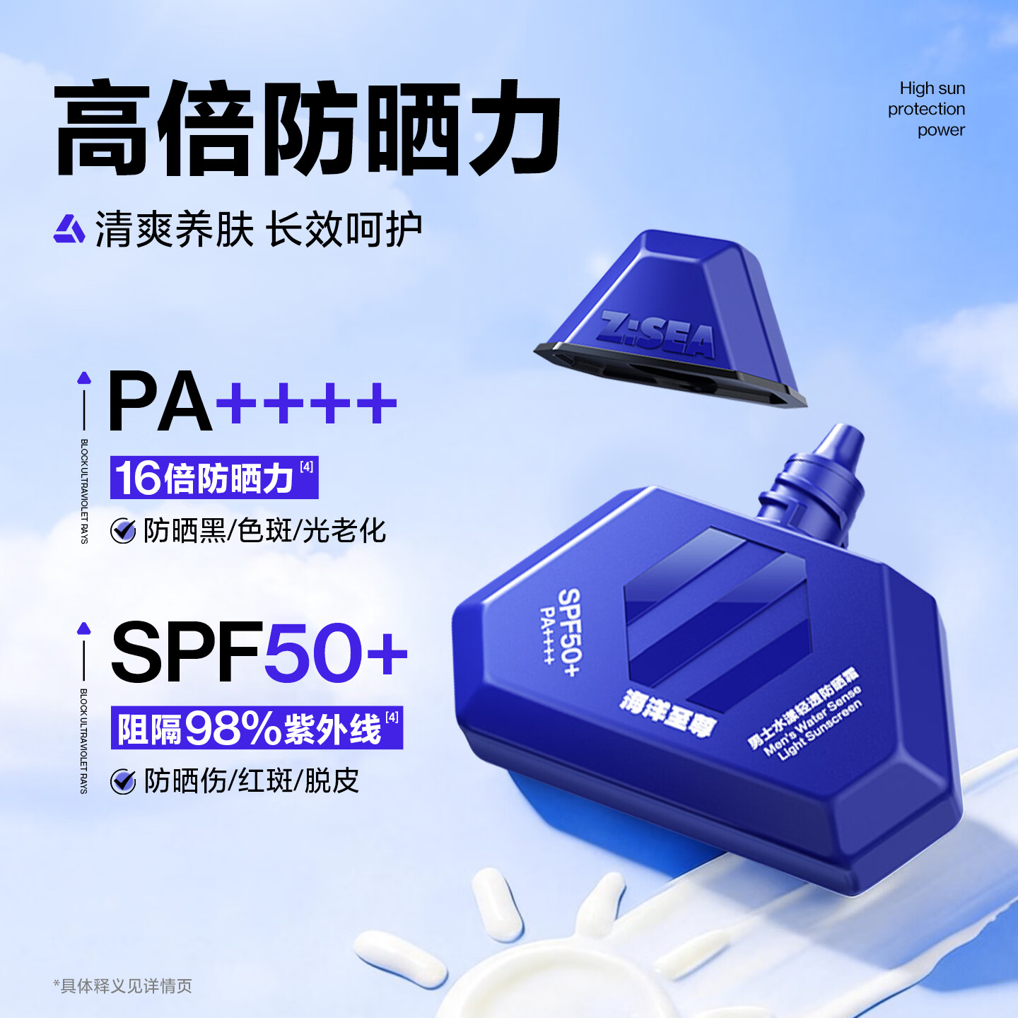 海洋至尊(HAIYANGZHIZUN)男士水漾轻透防晒霜SPF50+PA++++ 50g 清爽户外隔离乳男士专用