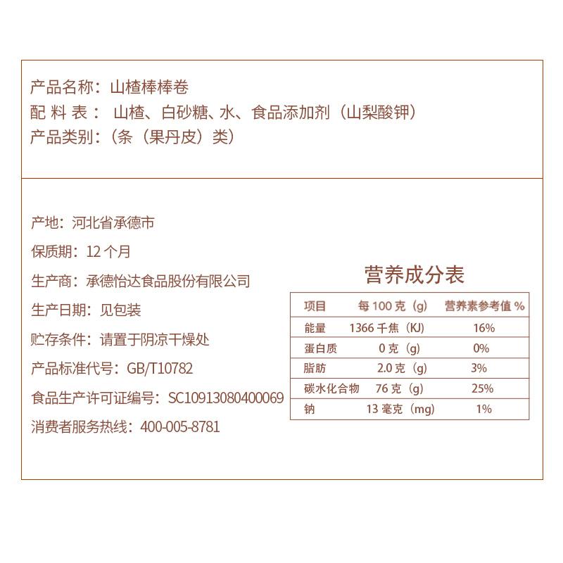 怡达 灵猴部落 山楂棒棒卷248g 儿童山楂卷甜甜圈 蜜饯零食 独立包装