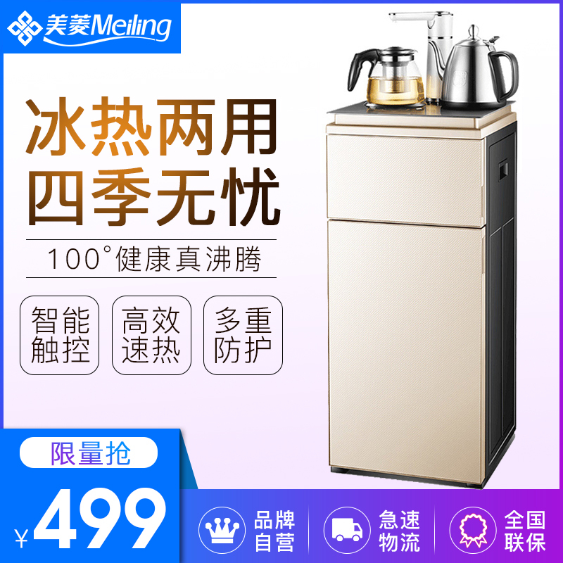 美菱(MELING) 茶吧机 MY-C32钛金 家用智能茶吧机 双层立式柜式冷热型 全自动上水下置式饮水机