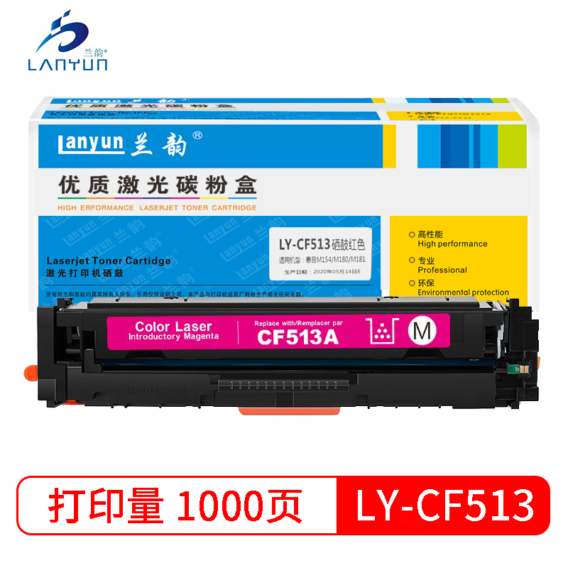 兰韵LY-CF513红色硒鼓 适用于惠普M154A/M180N/M181FW 红色
