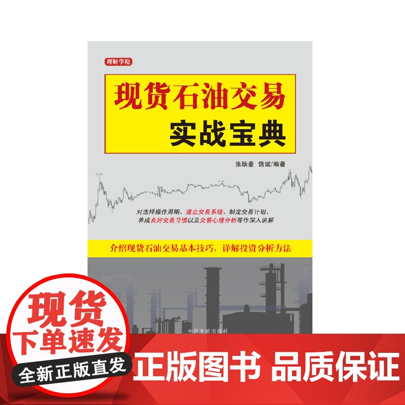石油交易实战宝典高清大图