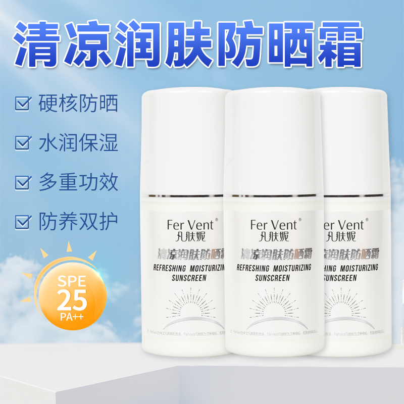 凡肤妮Fer Vent 清凉润肤防晒霜 100g/瓶高清大图