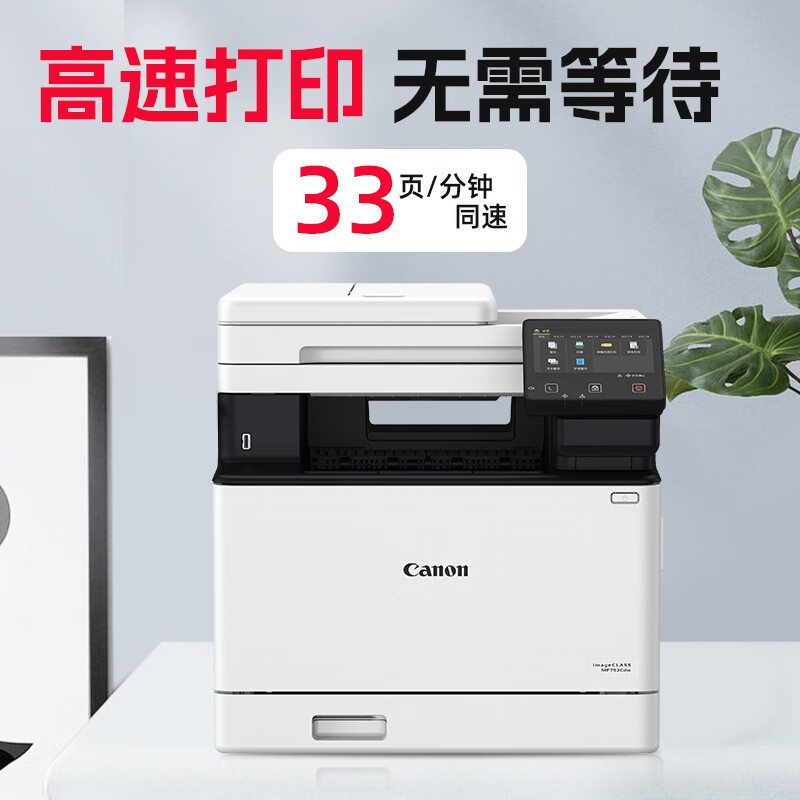 佳能(Canon)iC MF752Cdw A4幅面无线彩色激光多功能一体机(打印/复印/扫描/自动双面/自动输稿器 商用)替代MF643cdw/645cx/641cw 套餐4