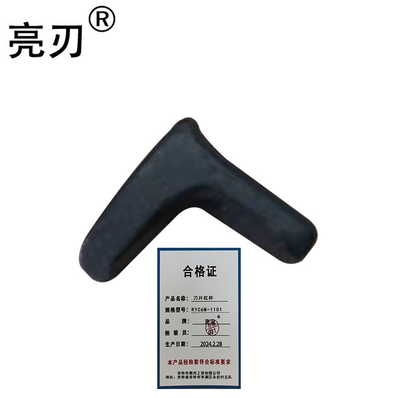 亮刃 刀片杠杆 RYC6M-1101 个 RYC6M-1101