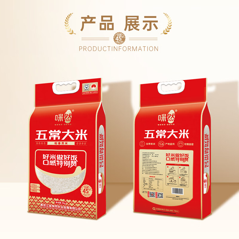 咪然五常大米稻香贡米5kg高清大图