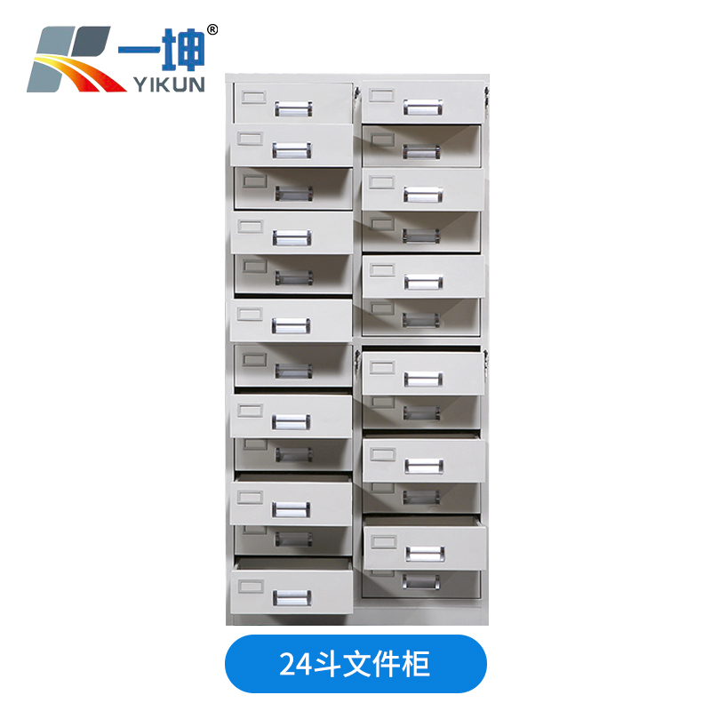 一坤 24斗文件柜 加厚档案柜 文件柜 钢制文件柜 办公抽屉柜铁皮柜 资料柜 带锁灰白色 850*400*1850