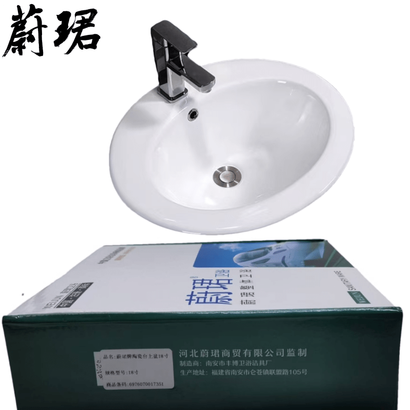 蔚珺牌陶瓷台上盆18寸个高清大图